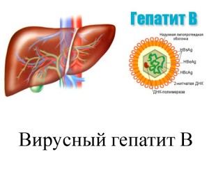 Лечение гепатита Б