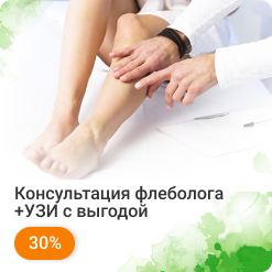 Консультация флеболога + УЗИ с выгодой 30%