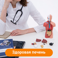 Check up «Здоровая печень»