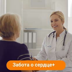 Check up «Забота о сердце+»