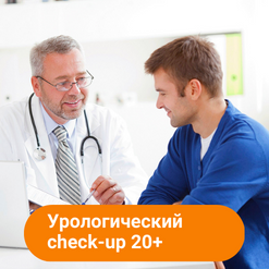 Урологический check up 20+