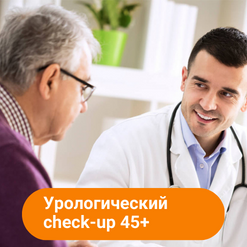 Урологический check up 45+