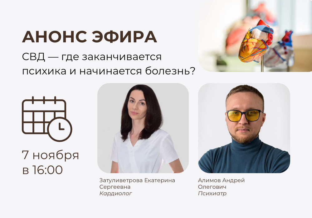 СВД — где заканчивается психика и начинается болезнь?