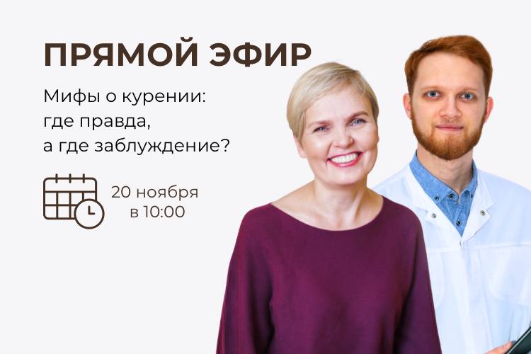 Мифы о курении и способах отказа: где правда, а где заблуждение?