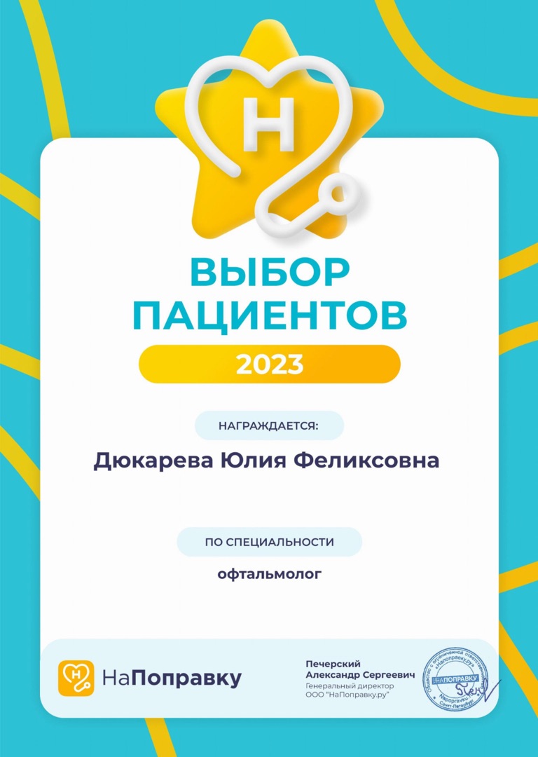 Награда врача