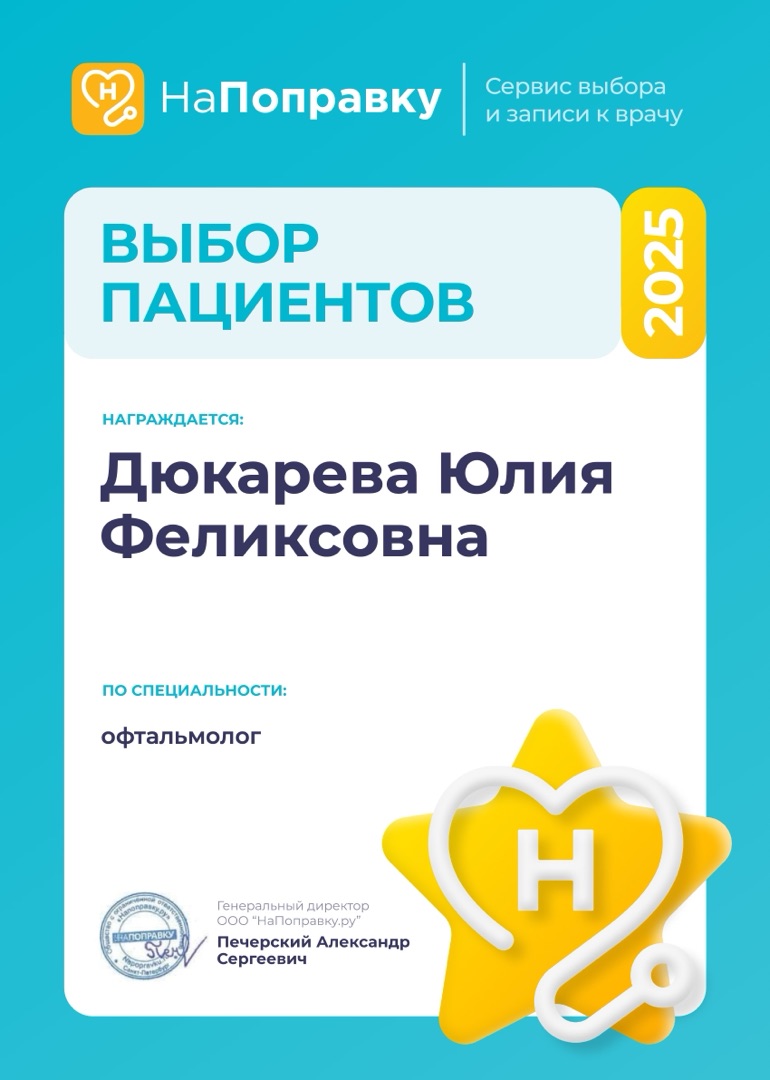 Награда врача