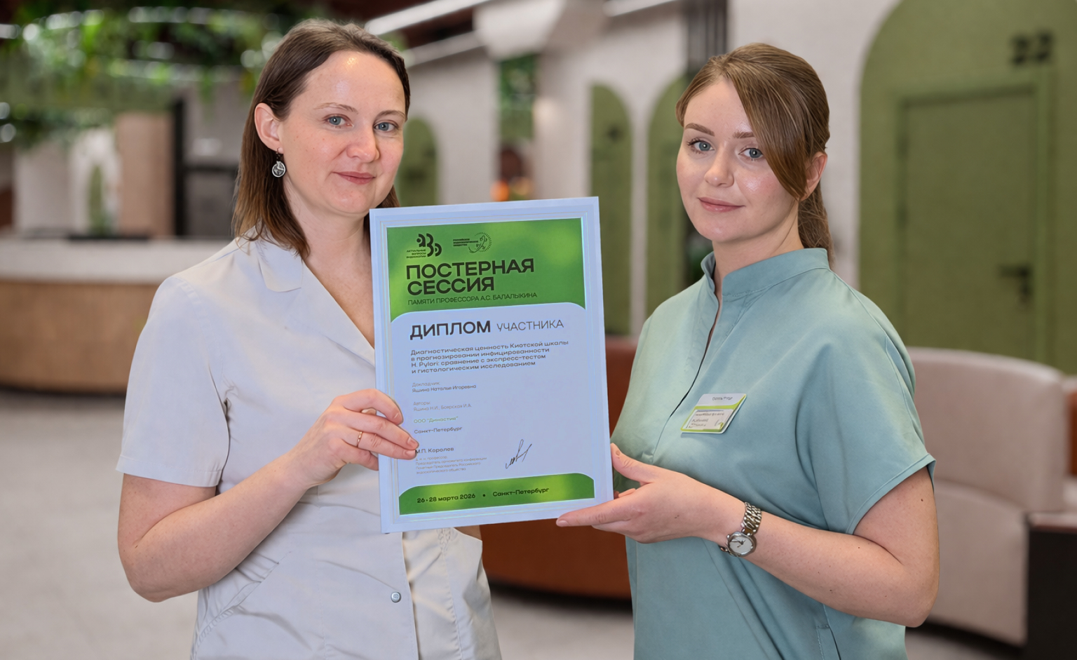 Врачи «Династии» выступили на главной конференции страны, посвященной вопросам эндоскопии