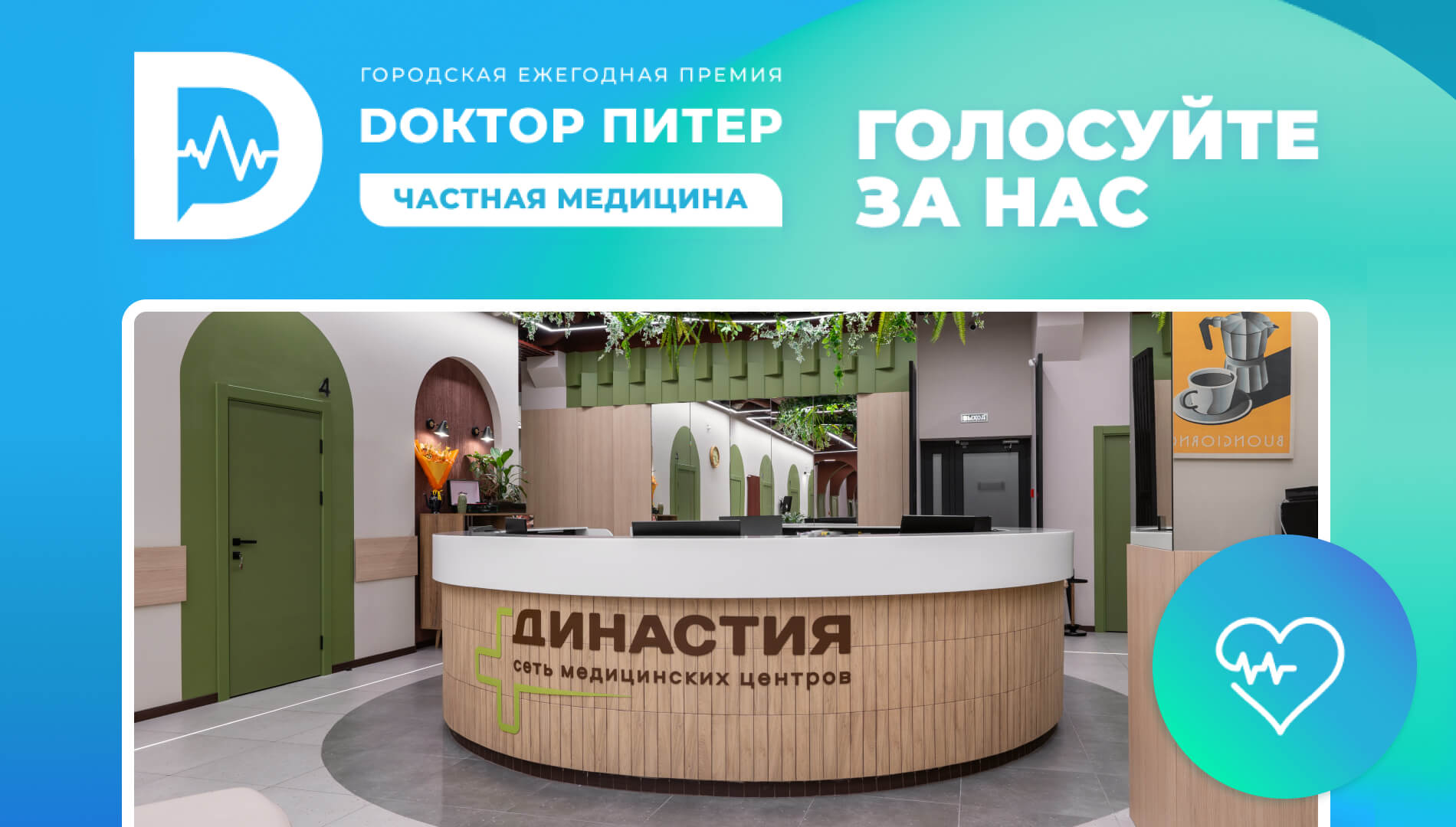 Премия «Доктор Питер — 2026»: финал уже близко