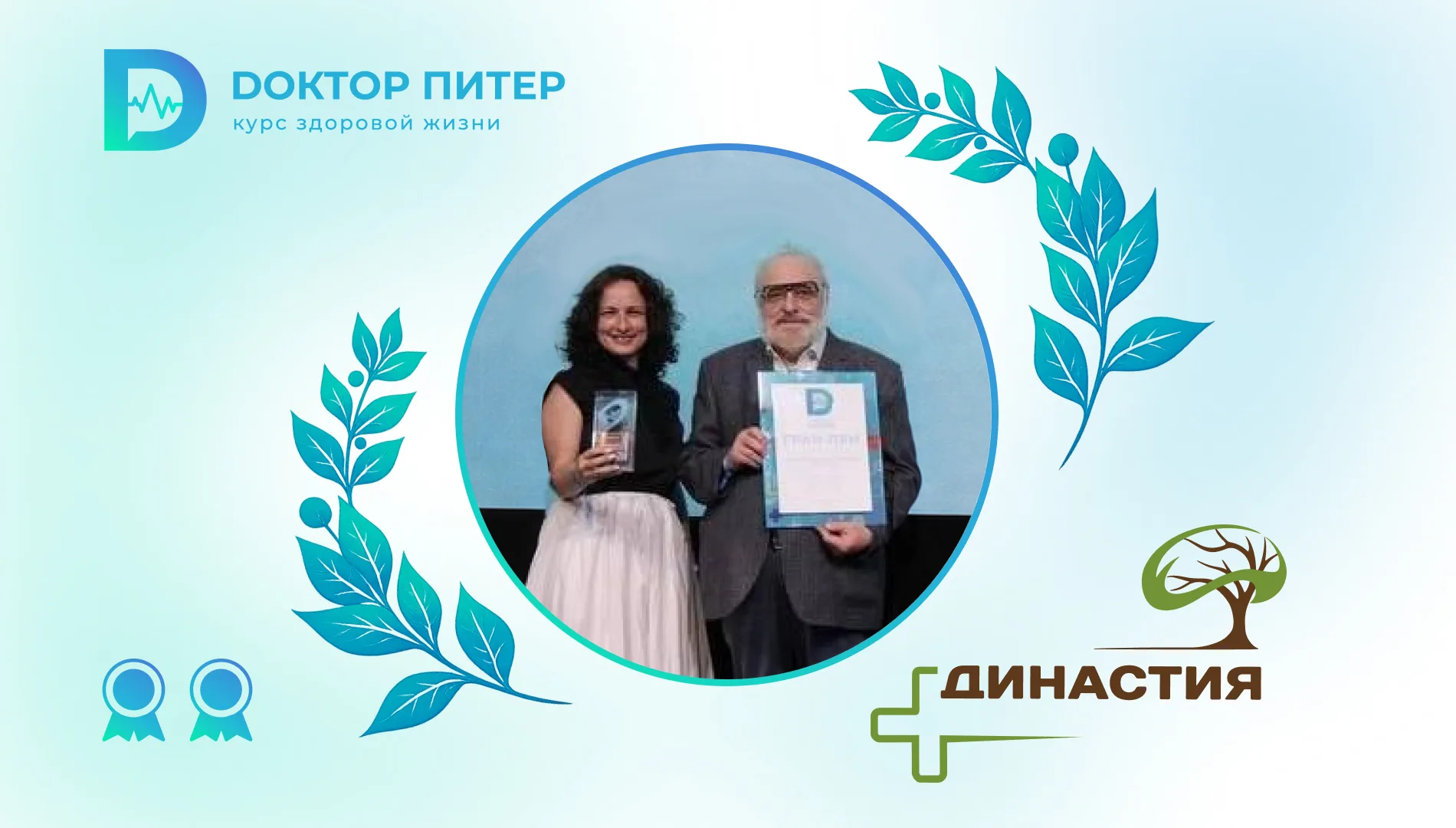 «Династия» впервые в истории завоевала Гран-при премии «Доктор Питер»