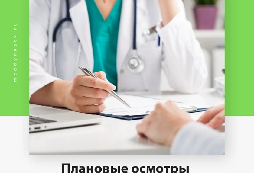 Плановые осмотры вновь доступны!