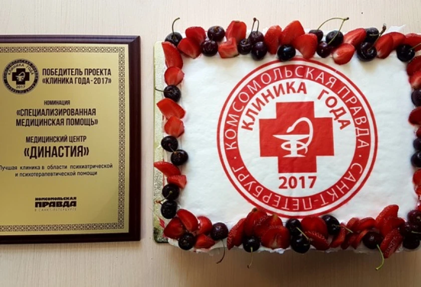Комсомольская правда: «Династия» - клиника года 2017!