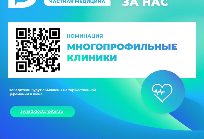 Голосуйте за «Династию» в финальном этапе премии «Доктор Питер — 2025»!