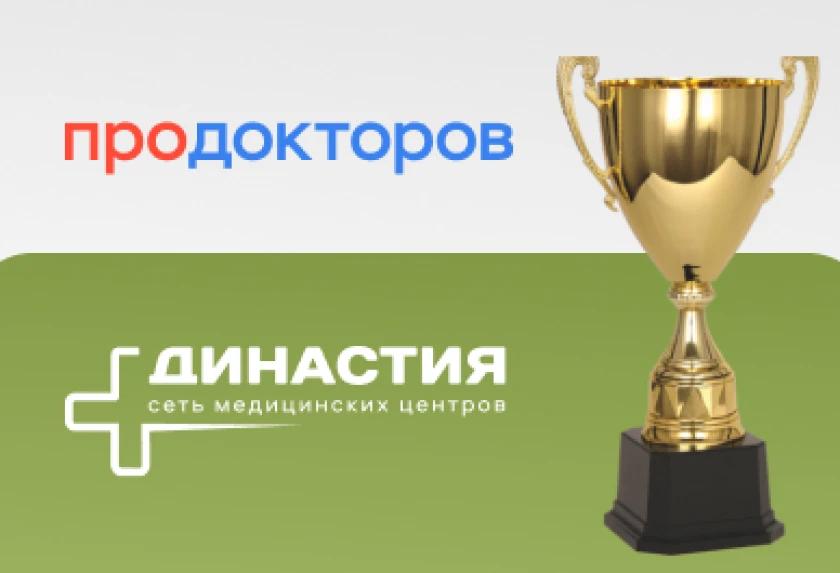 Врачи «Династии» стали лауреатами премии портала ПроДокторов в 2024 году