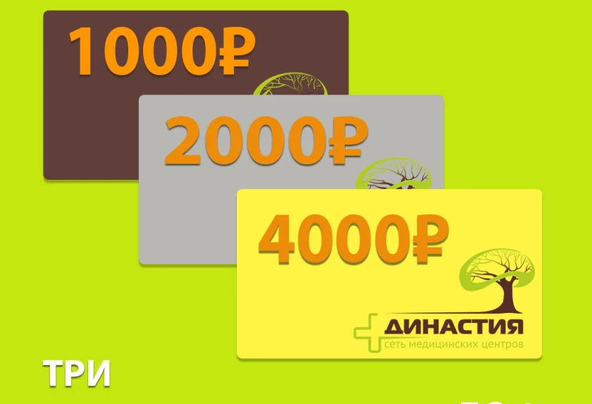 «Династия» дарит призы!