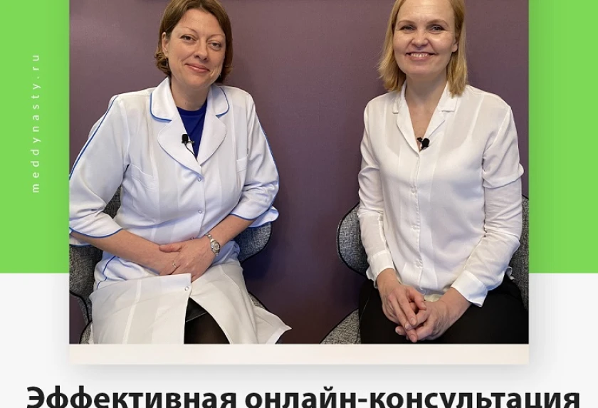 Как получить максимум пользы от онлайн-консультации