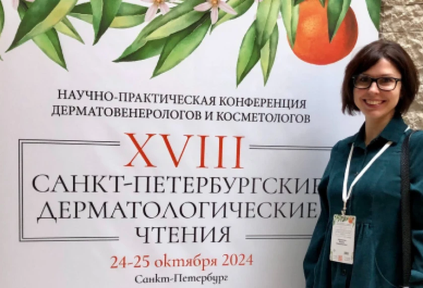 Врачи «Династии» приняли участие в «Санкт-Петербургских дерматологических чтениях»