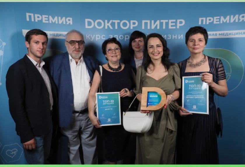"Династия" получила премию "Доктор Питер - частная медицина"