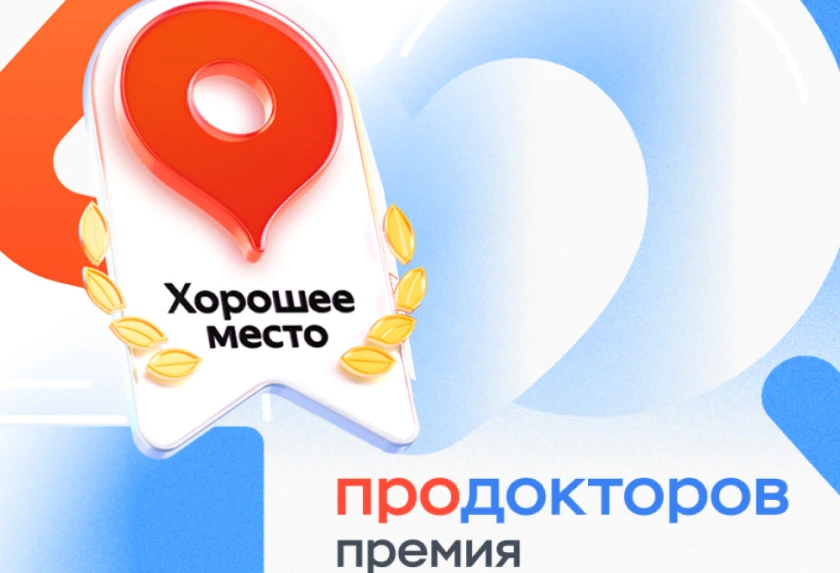 «Династия» в рейтингах Яндекса и ПроДокторов