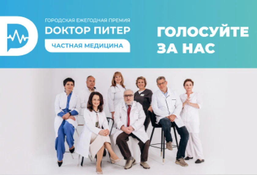 Поддержите «Династию» в первом этапе премии «Доктор Питер – 2025»
