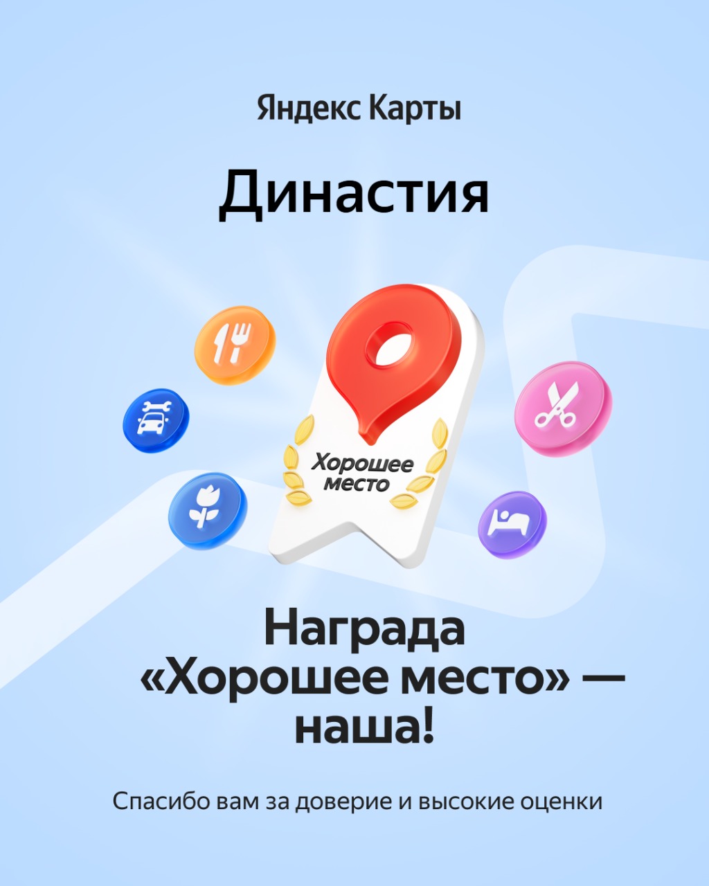 Клиника Династия получили награду от Яндекса